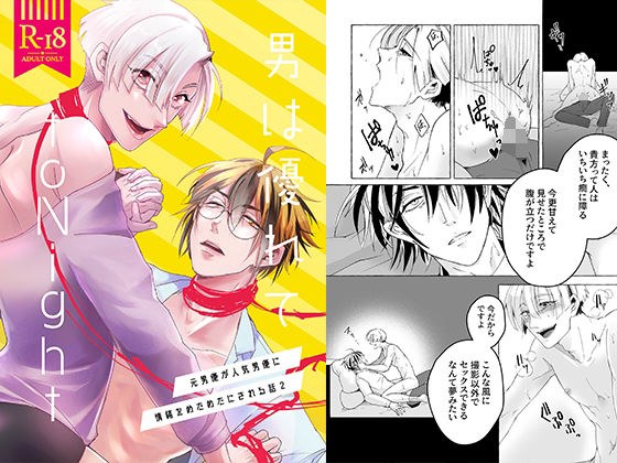 男は優れてtoNight 2 メイン画像