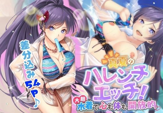 Midsummer Shameless Etch! Bold swimsuits open mind and body メイン画像