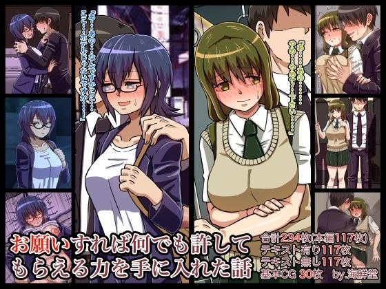 お願いすればなんでも許してもらえる力を手に入れた話 メイン画像