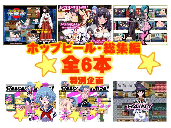 ホップビール総集編6本セット メイン画像