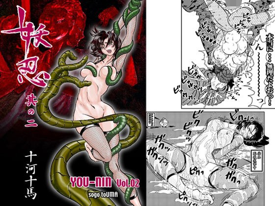 Yonin Part 2 メイン画像