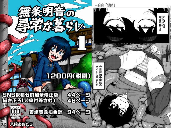 無条明音の尋常な暮らし -第一集- メイン画像