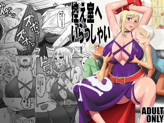 控え室へいらっしゃい メイン画像