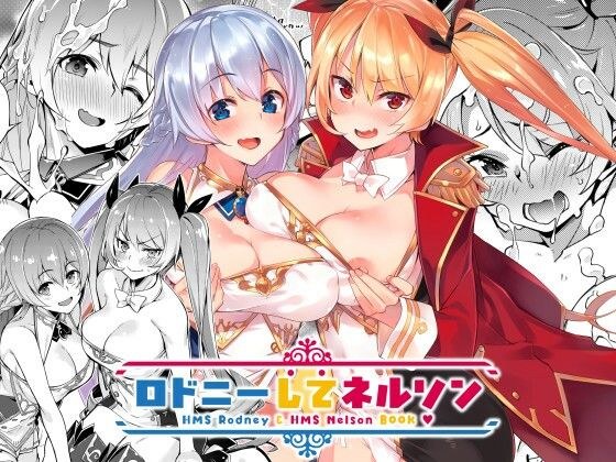 ロドニーしてネルソン メイン画像