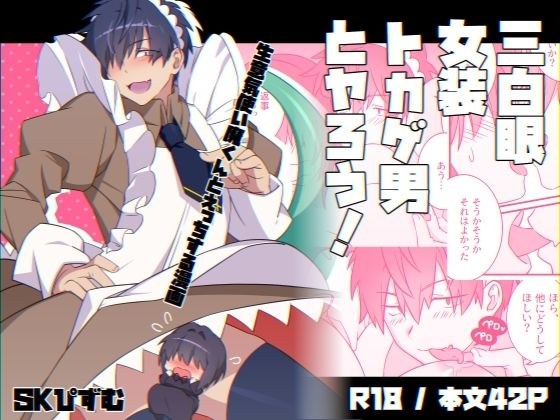 三白眼女装トカゲ男とヤろう！ メイン画像