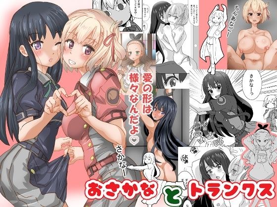 おさかなとトランクス メイン画像
