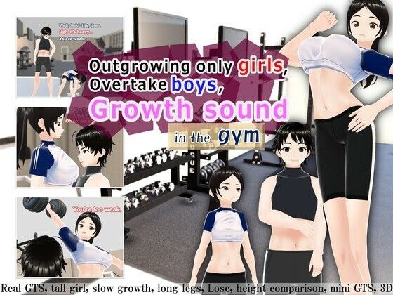 Outgrowing only girls, Overtake boys, Growth sound in the gym メイン画像