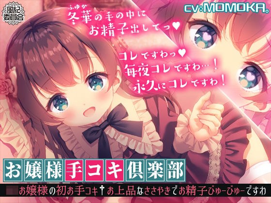 [KU100] Young lady handjob club Loli lady's first handjob † It's a semen view with an elegant whisper メイン画像