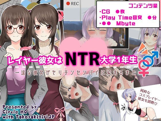 レイヤー彼女はNTR大学1年生 メイン画像