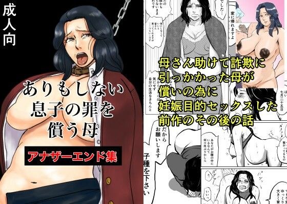 ありもしない息子の罪を償う母 アナザーエンド集 メイン画像