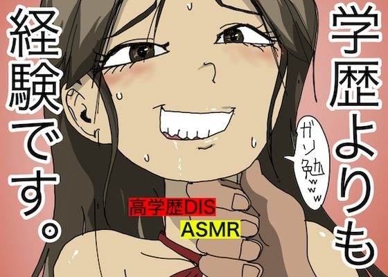 [Abusive ASMR] It's more about experience than academic background. [Union while being cursed] メイン画像