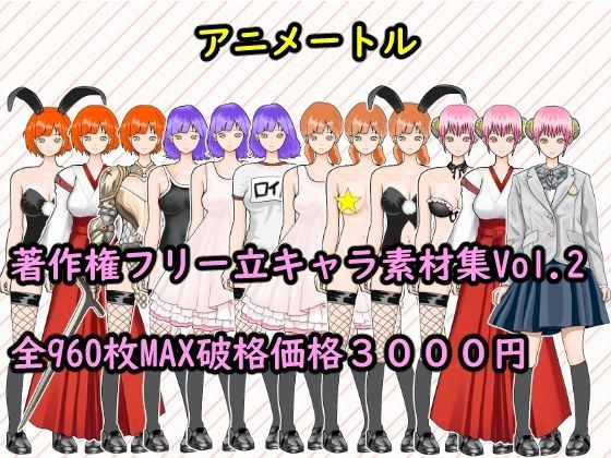 著作権フリー立キャラ素材集Vol.2 メイン画像