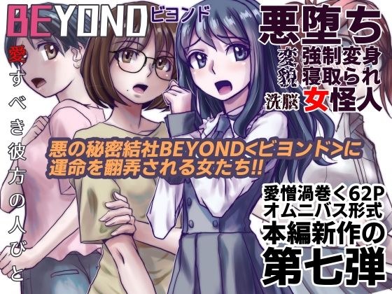 BEYOND ~ Loveable people from afar 7 メイン画像