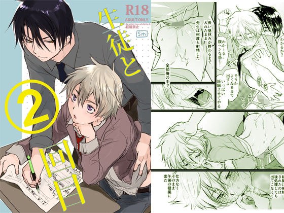 生徒と2回目 メイン画像