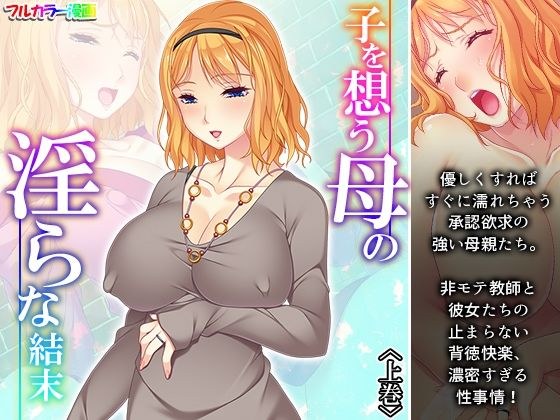 Indecent ending of a mother who thinks of a child Volume 1 メイン画像