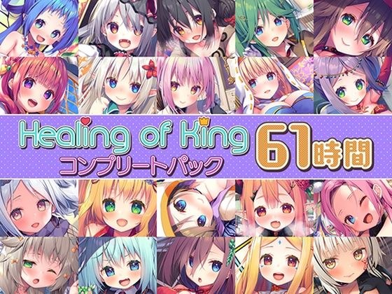 [61 Hour Healing Championship] Healing of King Complete Pack