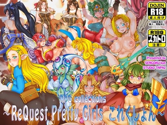 〜ReQuest Pretty Girls これくしょん〜 メイン画像
