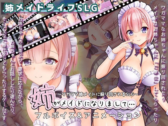 姉がメイドになりまして・・・ メイン画像
