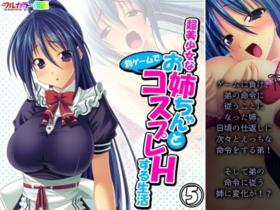 Super beautiful sister and life to cosplay H in punishment game Volume 5