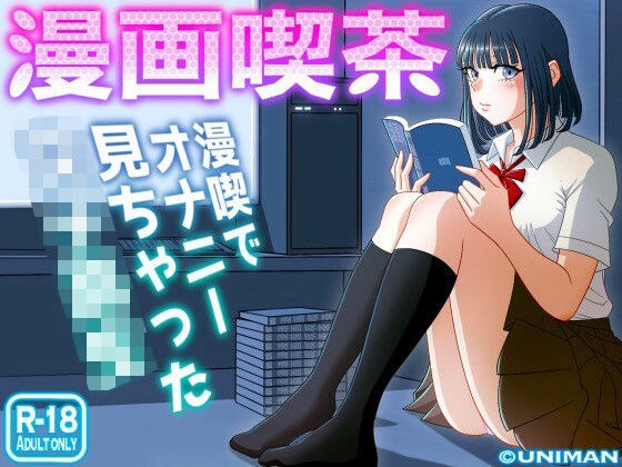 漫画喫茶 メイン画像