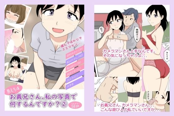 【熟えち4】義兄さん、私の写真で何するんですか？ 2 メイン画像