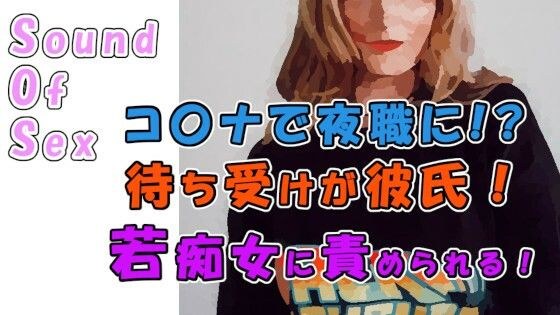 実録！待ち受け彼氏な風俗堕ちロリ痴女！フェラ大好き…とか強がってる子に背徳のチ〇ポしごかせ！ ASMR/バイノーラル/風俗/寝取り/寝取られ/耳舐め/素人/男性受け メイン画像