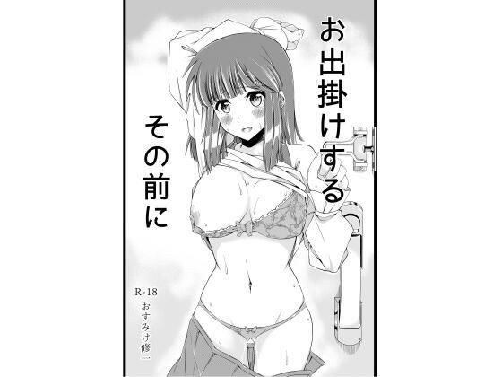 お出掛けするその前に メイン画像