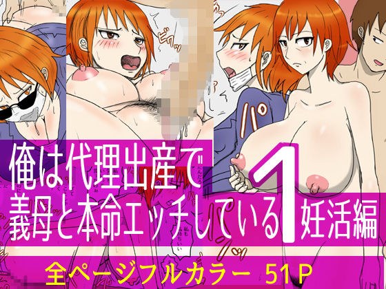 俺は代理出産で義母と本命エッチしている1妊活編 メイン画像