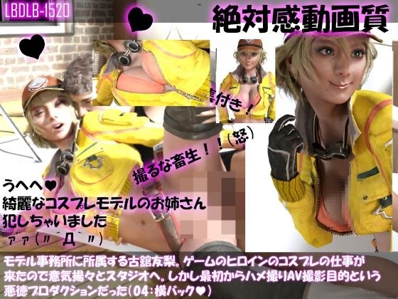 【△100●100】モデル事務所に所属する古舘友梨。ゲームのヒロインのコスプレの仕事が来たので意気揚々とスタジオへ。しかし最初からハメ撮りAV撮影目的という悪徳プロダクションだった（04:横バック） メイン画像