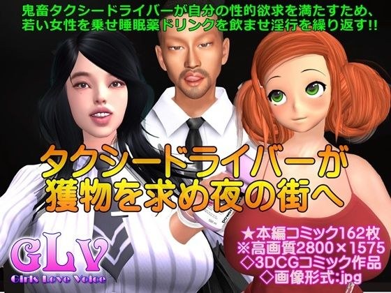 タクシードライバーが獲物を求め夜の街へ メイン画像