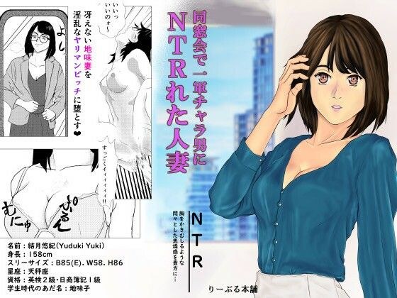 同窓会で一軍チャラ男にNTRれた人妻 メイン画像
