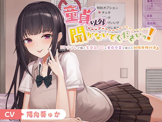 [Foley] 请不要问除处女以外的任何事情！ 〜在JK refre和处女毕业典礼上工作的厚颜无耻的〇〇的射精耐力对抗♪〜 メイン画像