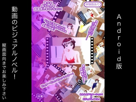 Do super-training the beautiful girl Sakura-chan! Android version