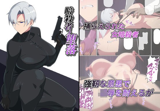Assassin's Corruption メイン画像