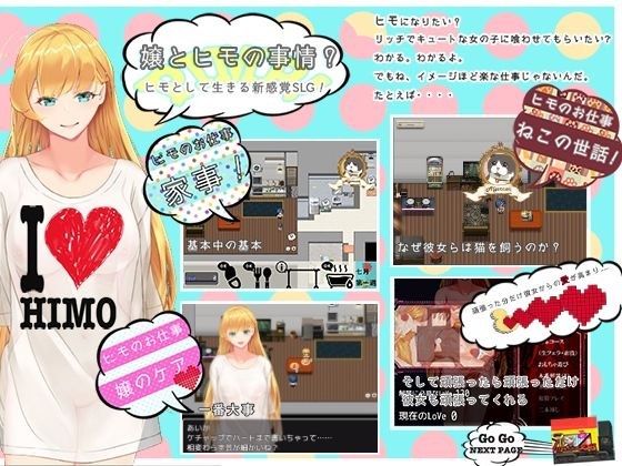 嬢とヒモの事情 メイン画像