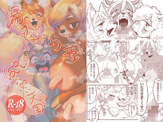 湯けむり人妻ぱいぱい天国 メイン画像