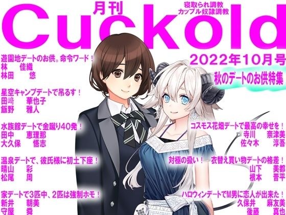 Monthly Cuckold 10/22 issue
