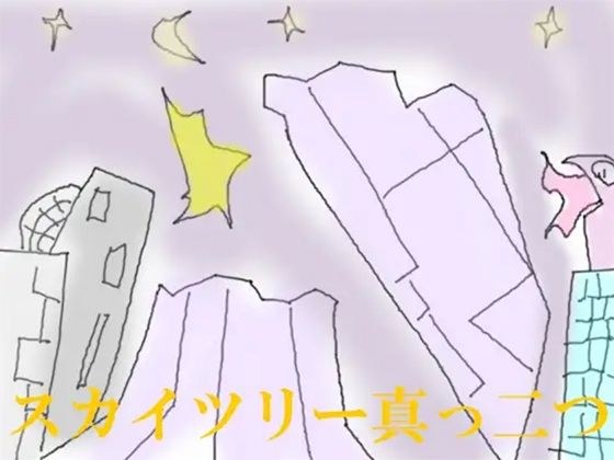 スカイツリー真っ二つ メイン画像