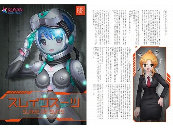 slave suit メイン画像