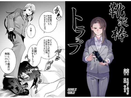 靴泥棒トラップ メイン画像