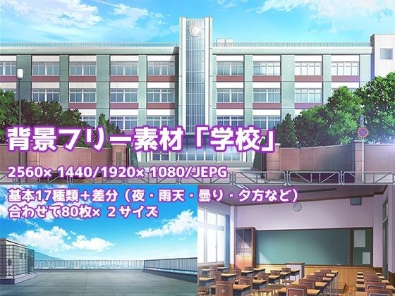 背景免费材料“学校” メイン画像