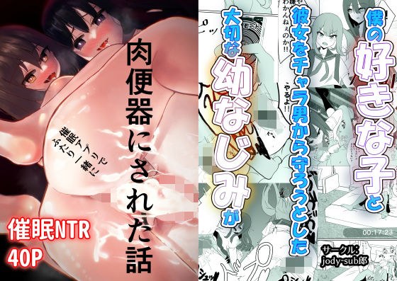 A Story About My Favorite Child And A Precious Childhood Friend Who Tried To Protect Her From A Cheat Man, And They Were Both Turned Into Meat Urinals By The Event* App. メイン画像