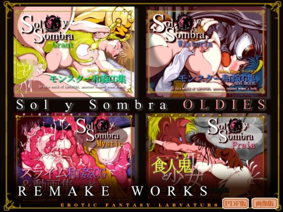 ソルイソンブラ OLDIES メイン画像
