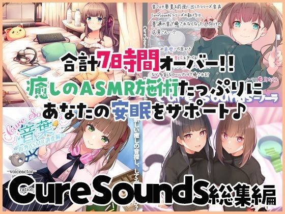 [Healing ASMR treatment 7 hours] Support your sleep! Cure Sounds Highlights All Ages Edition