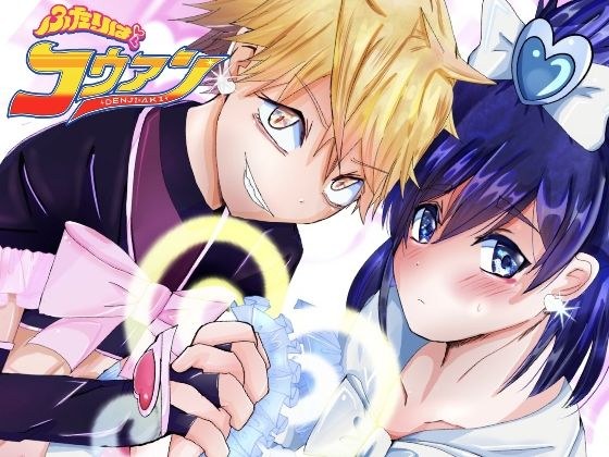 【無料】チェンソー●ン デンアキ ふたりはコウアン メイン画像