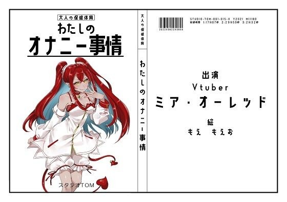【オナニーフリートーク】わたしのオナニー事情 No.15 ミア・オーレッド【大人の保健体育】 メイン画像