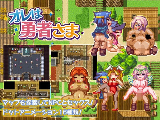 オレは勇者さま メイン画像