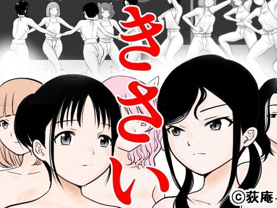 きさい メイン画像