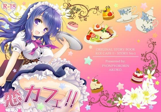 Love cafe! ! メイン画像