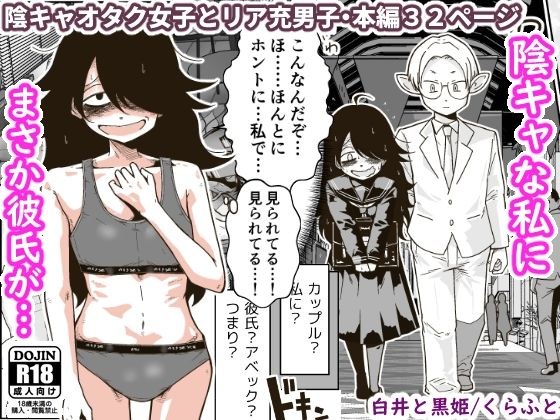白井と黒姫 メイン画像